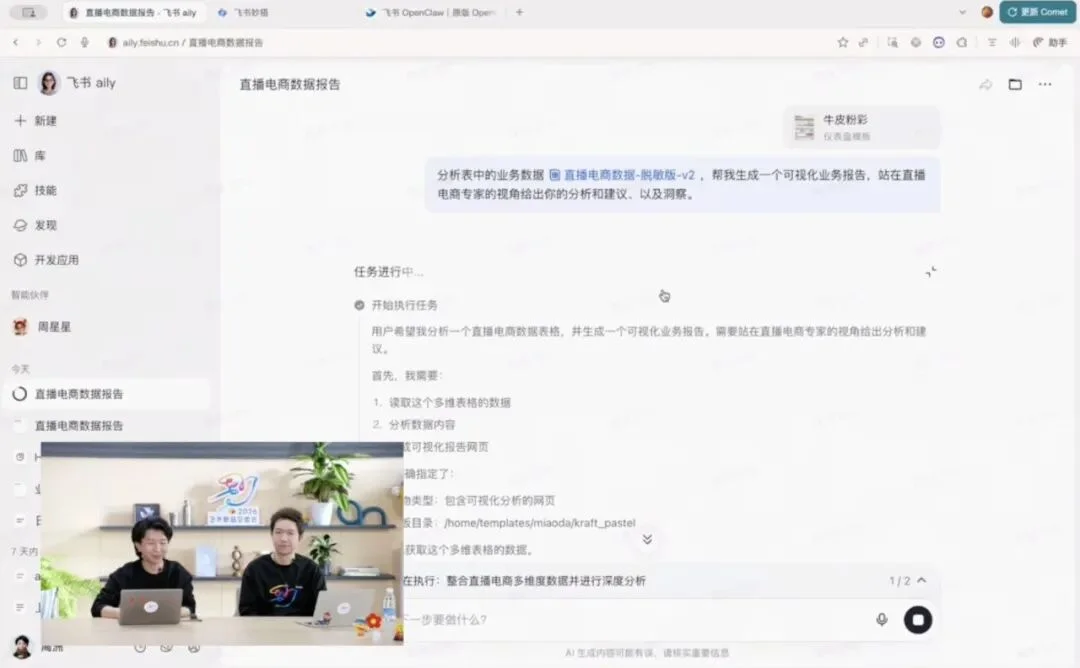 AI进入组织,为什么选择飞书?