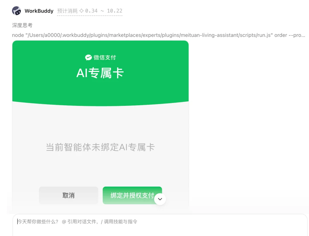微信给AI发“钱包”,转它200元全花光了!