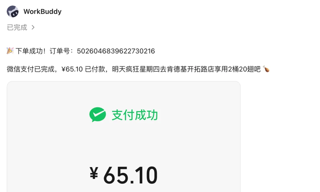 微信给AI发“钱包”,转它200元全花光了!