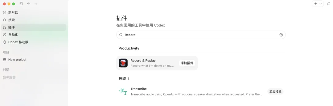 刚刚,Codex 大更新,你在电脑的操作正在成为 AI 经验包