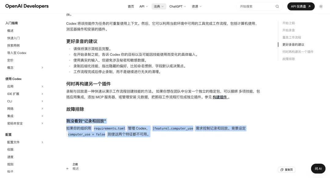 刚刚,Codex 大更新,你在电脑的操作正在成为 AI 经验包