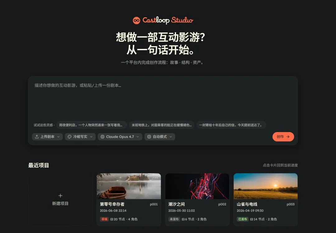 2000万人沉迷的AI陪伴APP，又做了个AI互动影游CastLoop