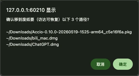 为了不花那120刀，我把电脑清理软件做成了开源skill。