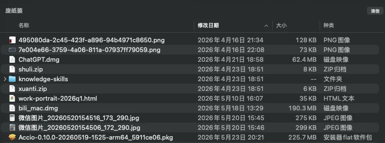 为了不花那120刀，我把电脑清理软件做成了开源skill。