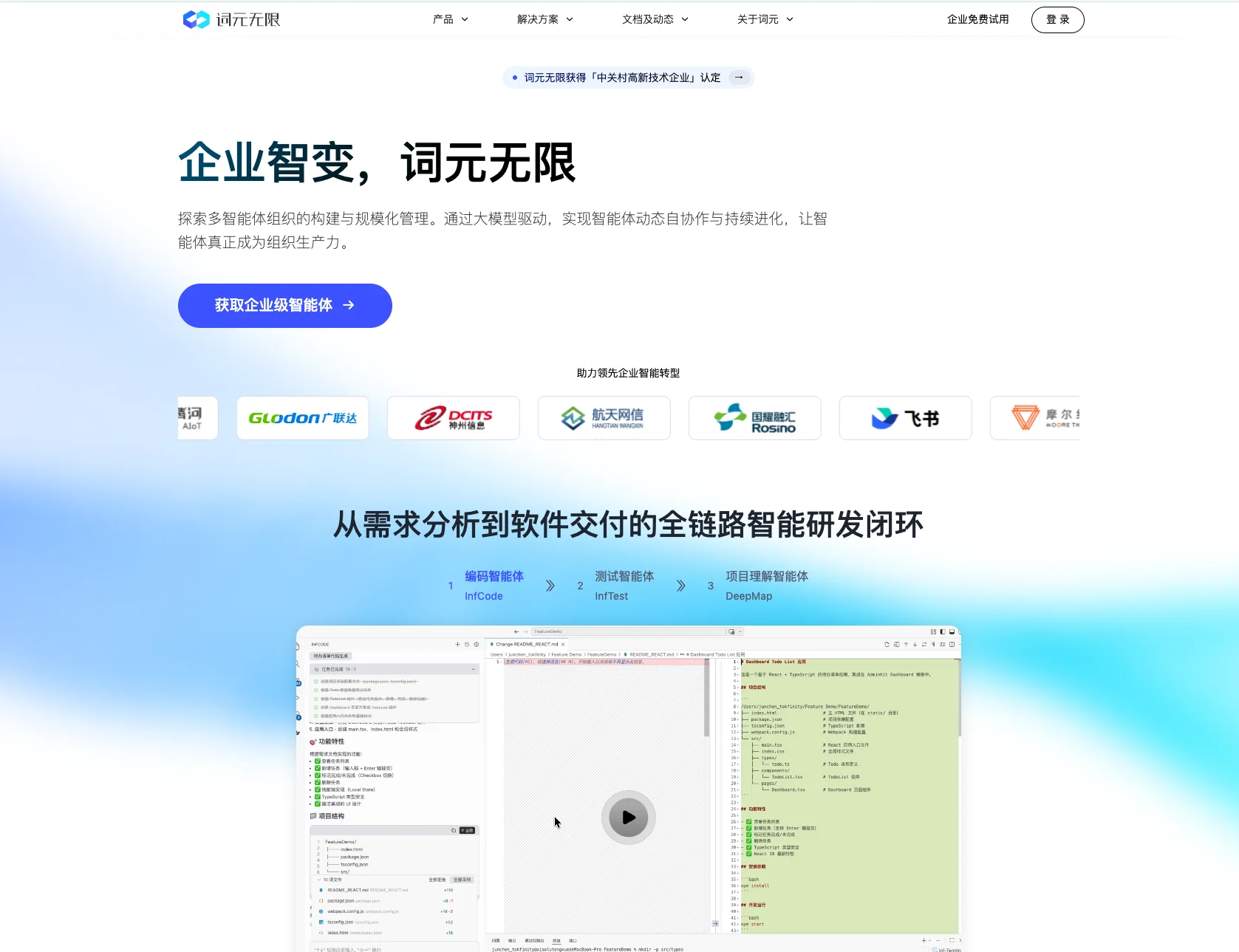 词元无限完成数千万元融资：字节系团队，定义全球企业级 Agent 基础设施新品类