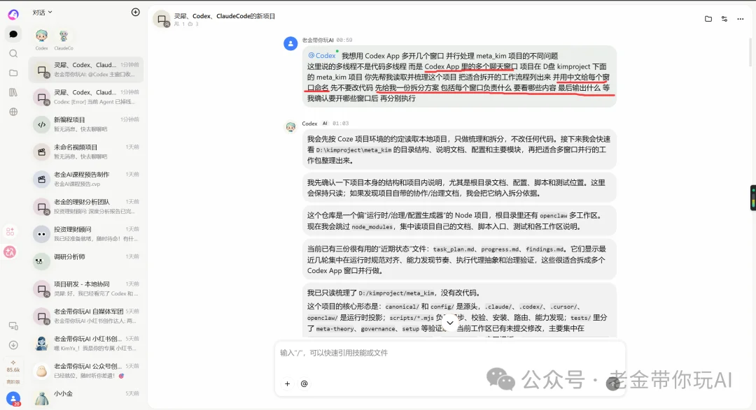 Codex顶级邪修！配合Coze3，组合Claude Code！躺着玩手机的手把手教程！