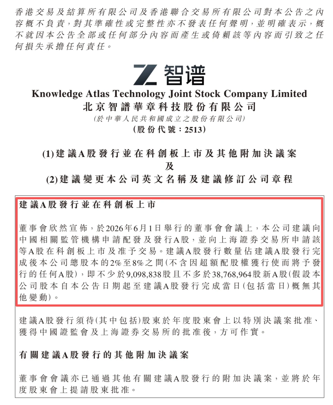 刚刚，6000亿大模型股王宣布重闯A股，拟募资150亿