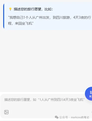 7000字长文解读AI大模型智能旅游规划项目方案