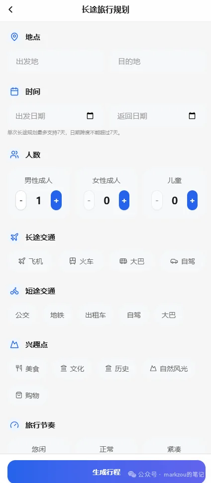 7000字长文解读AI大模型智能旅游规划项目方案