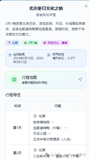 7000字长文解读AI大模型智能旅游规划项目方案