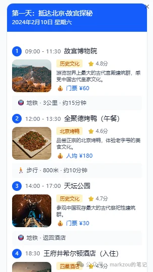 7000字长文解读AI大模型智能旅游规划项目方案