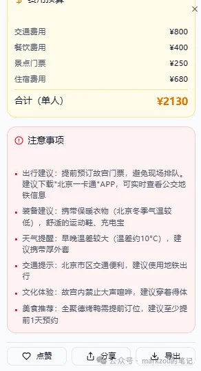 7000字长文解读AI大模型智能旅游规划项目方案