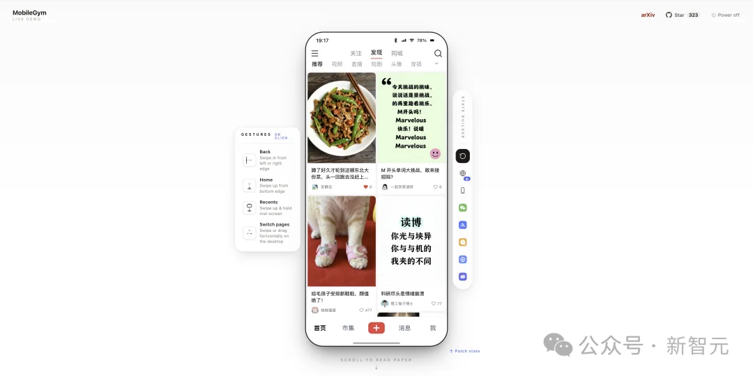 浏览器秒变手机！中科院开源Agent训练场，微信、原神都能跑