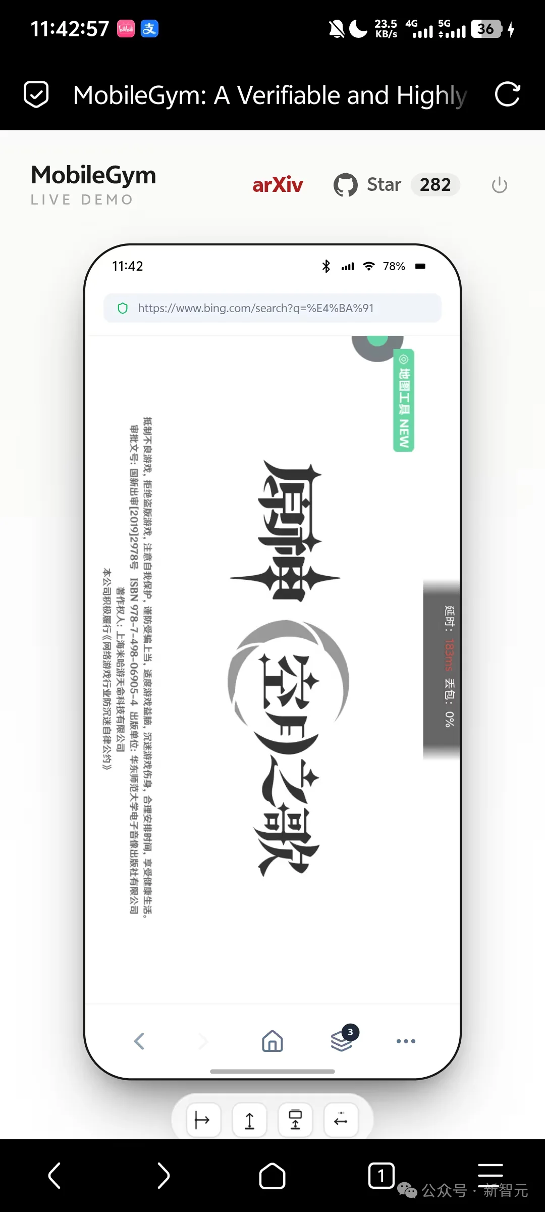 浏览器秒变手机！中科院开源Agent训练场，微信、原神都能跑