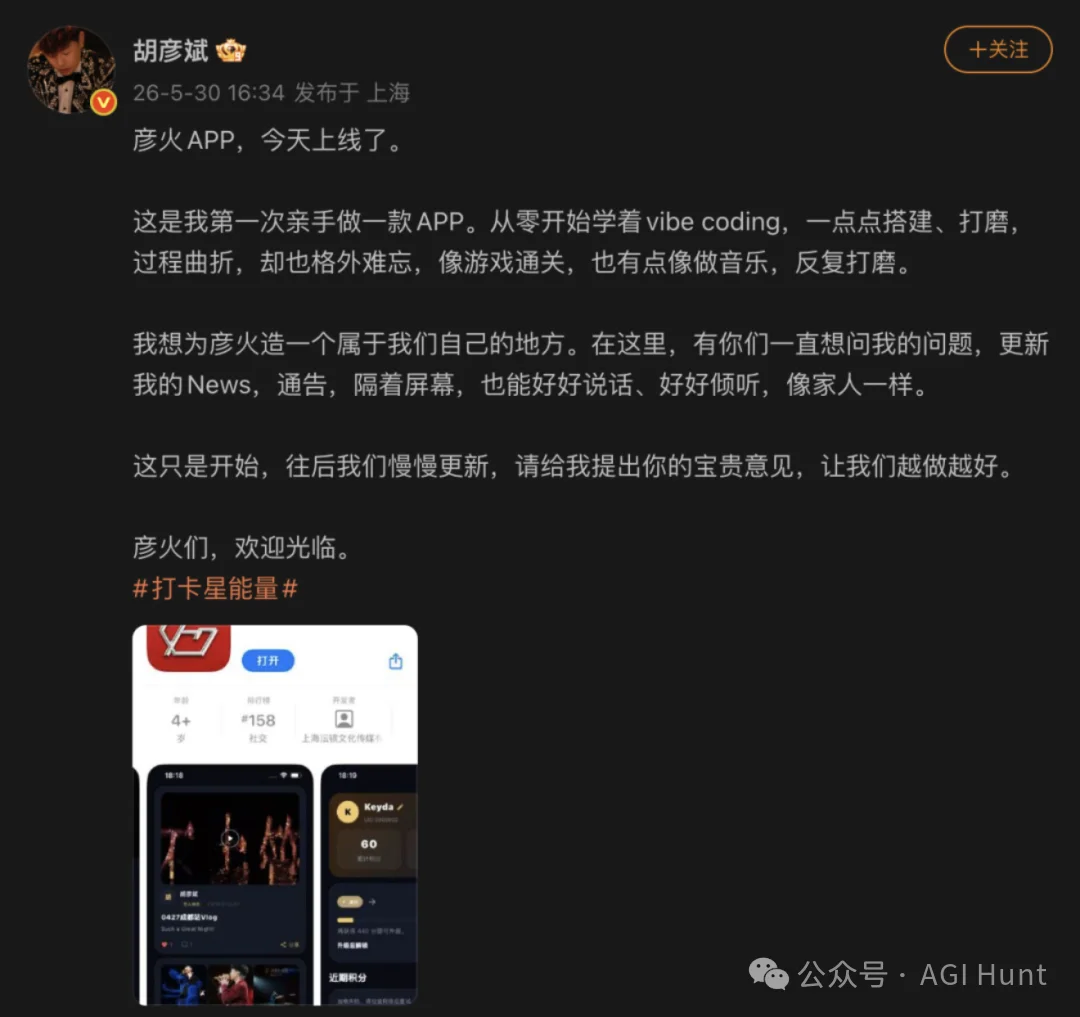 胡彦斌 vibe 了一个筛子？