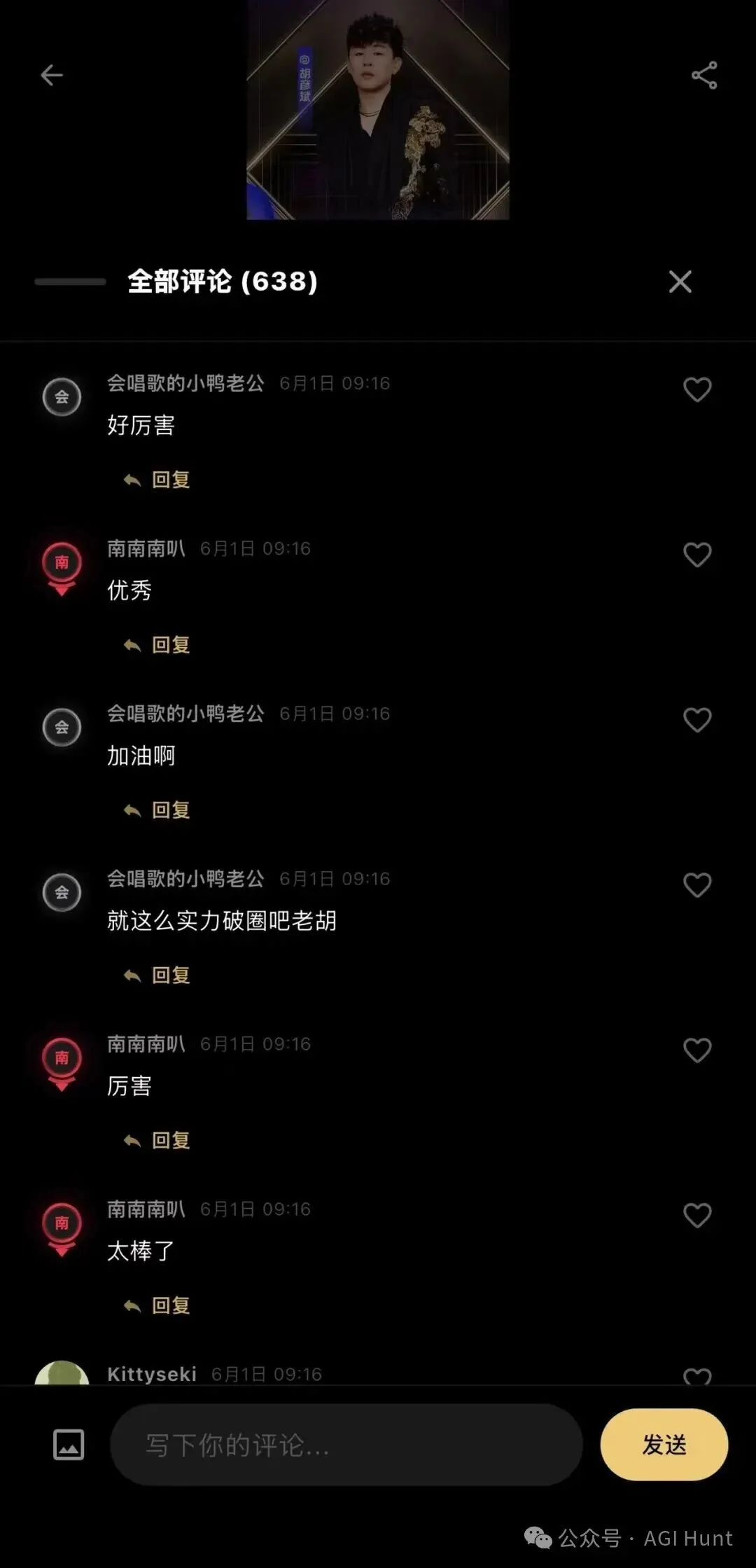 胡彦斌 vibe 了一个筛子？