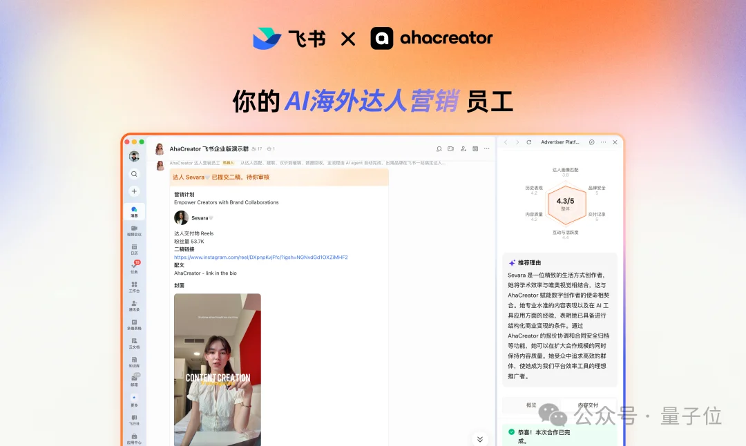 头部厂商集体买单,全球AI原生达人营销头号平台正在诞生!