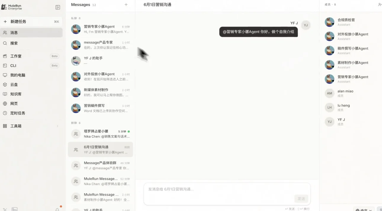 MuleRun Messages上线！Agent从个人工具走进团队协作