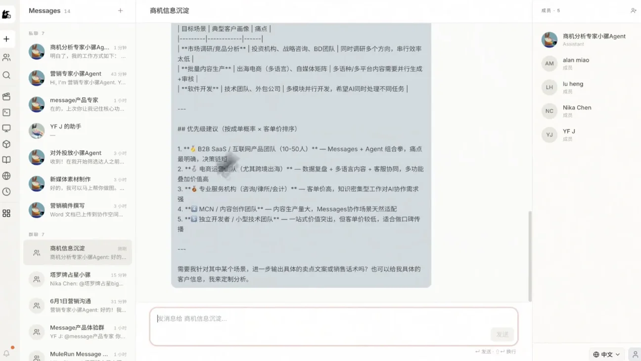 MuleRun Messages上线！Agent从个人工具走进团队协作