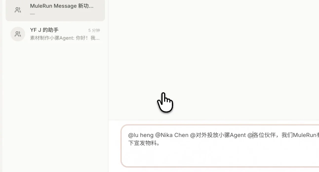 MuleRun Messages上线！Agent从个人工具走进团队协作