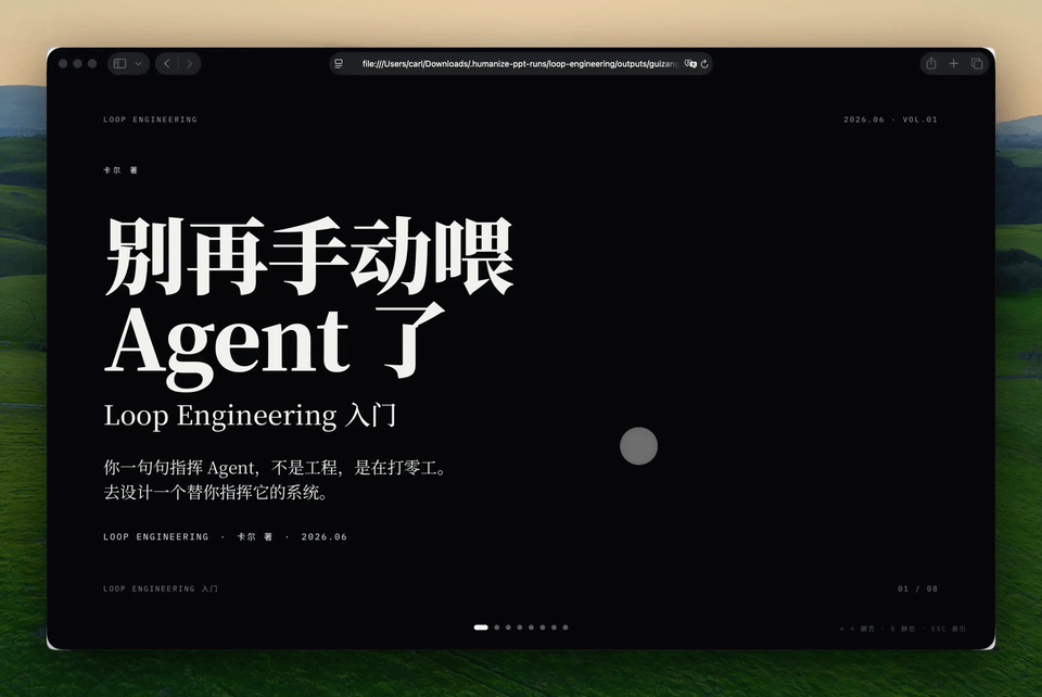 开源一个为演讲而生的PPT Skill，再不用跟观众大眼瞪小眼了