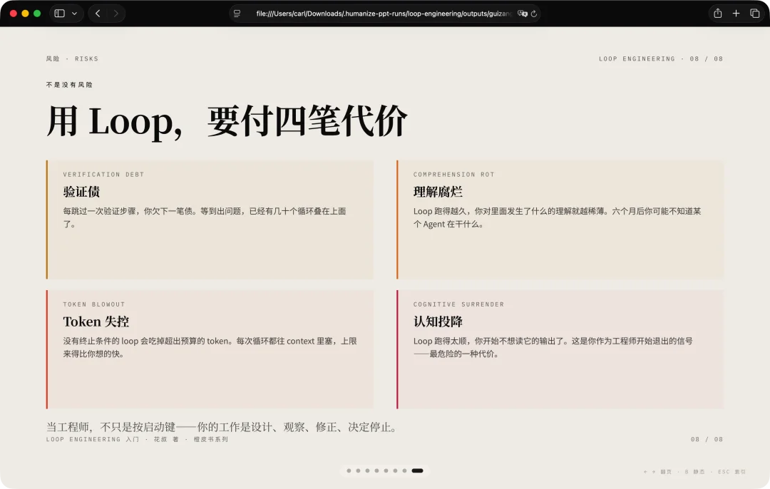 开源一个为演讲而生的PPT Skill，再不用跟观众大眼瞪小眼了