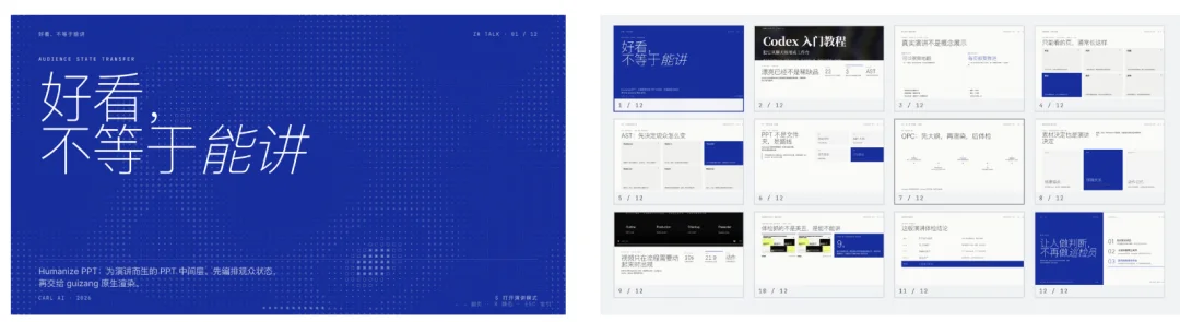 开源一个为演讲而生的PPT Skill，再不用跟观众大眼瞪小眼了