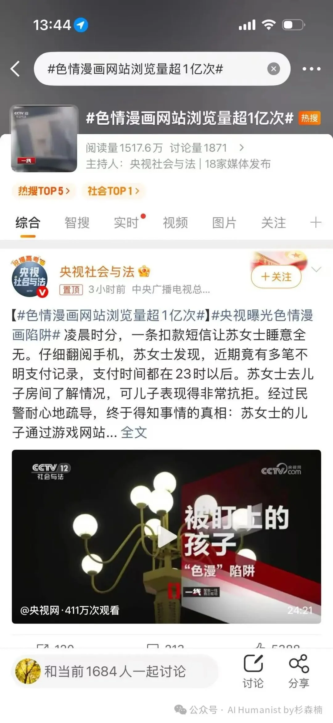 央视查了一个成人漫画站,我看到的是 AI 把色情做成了流水线
