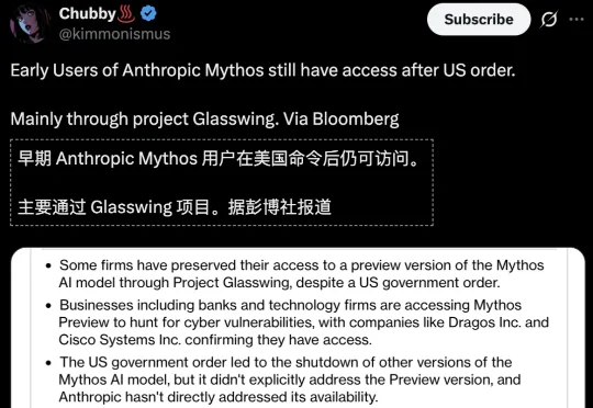 Anthropic Mythos特权风波：200家企业独享的AI双轨制