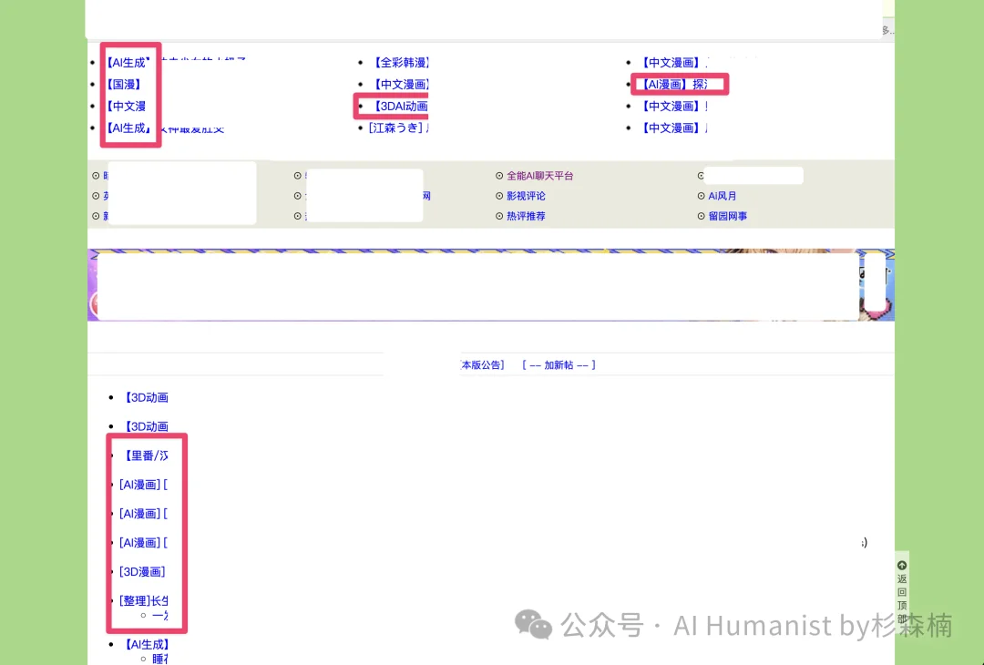 央视查了一个成人漫画站,我看到的是 AI 把色情做成了流水线