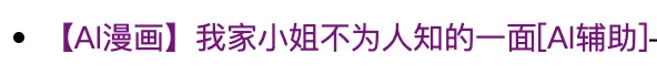 央视查了一个成人漫画站,我看到的是 AI 把色情做成了流水线