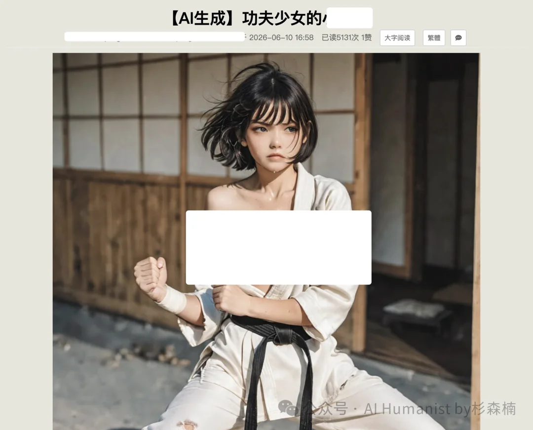 央视查了一个成人漫画站,我看到的是 AI 把色情做成了流水线
