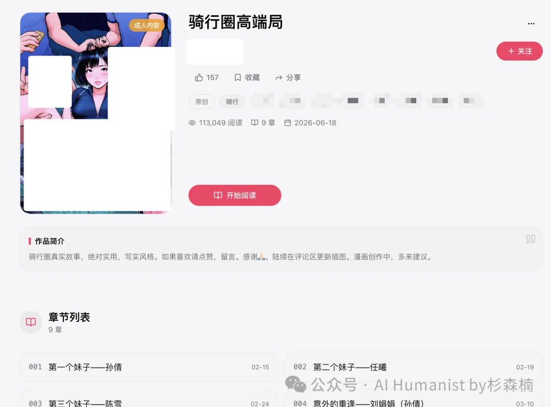 央视查了一个成人漫画站,我看到的是 AI 把色情做成了流水线