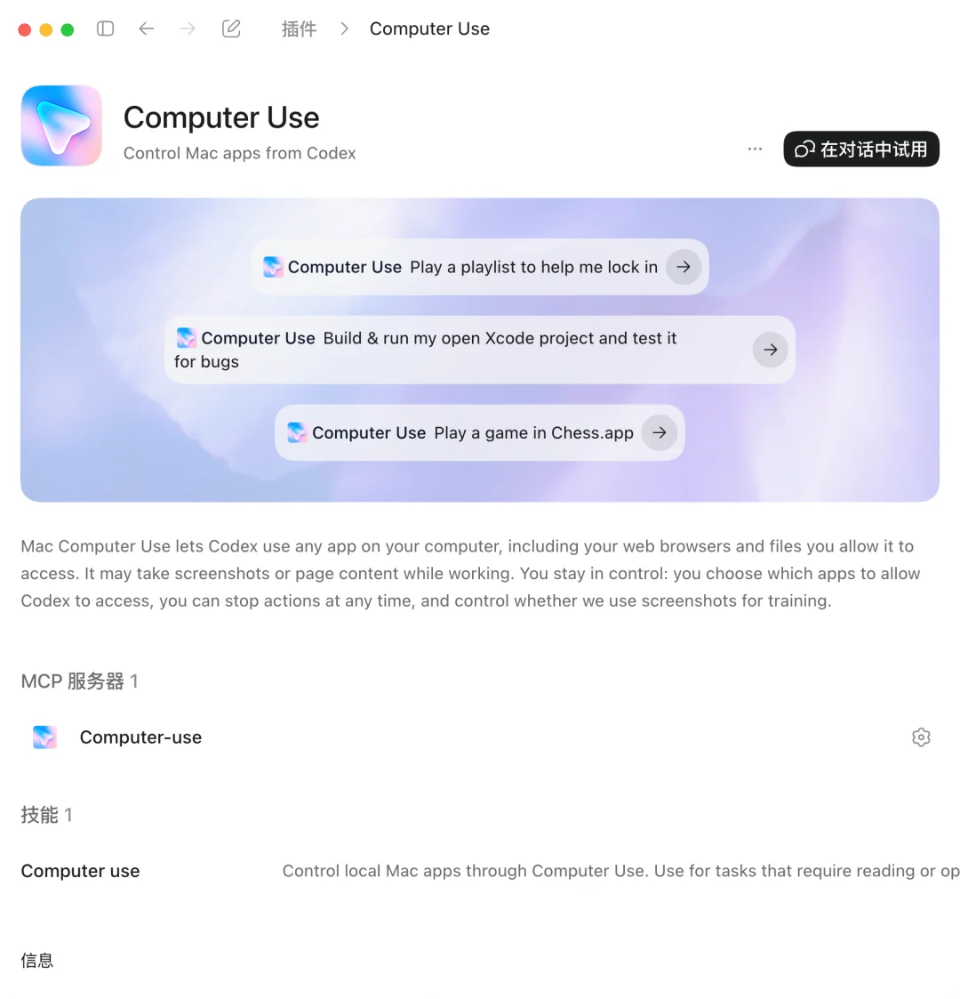 洗个澡功夫,Codex 替我跟售后把退款要了回来 |附指南