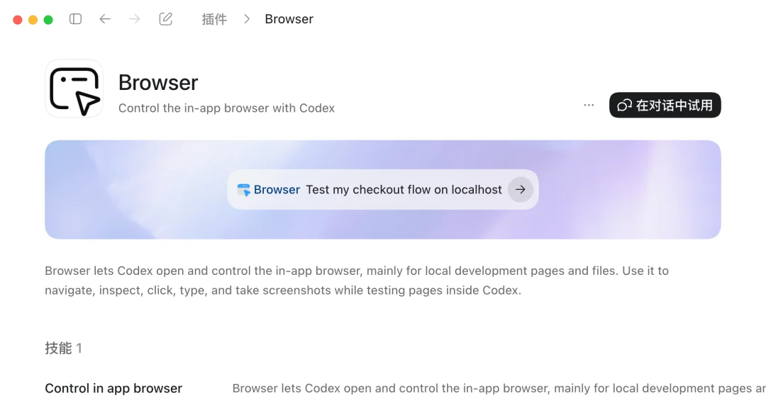 洗个澡功夫,Codex 替我跟售后把退款要了回来 |附指南