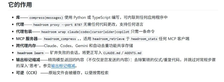6月爆火的省钱神器Headroom来了。直接减少95%token消耗!Codex、Cursor终于不用狂烧上下文了