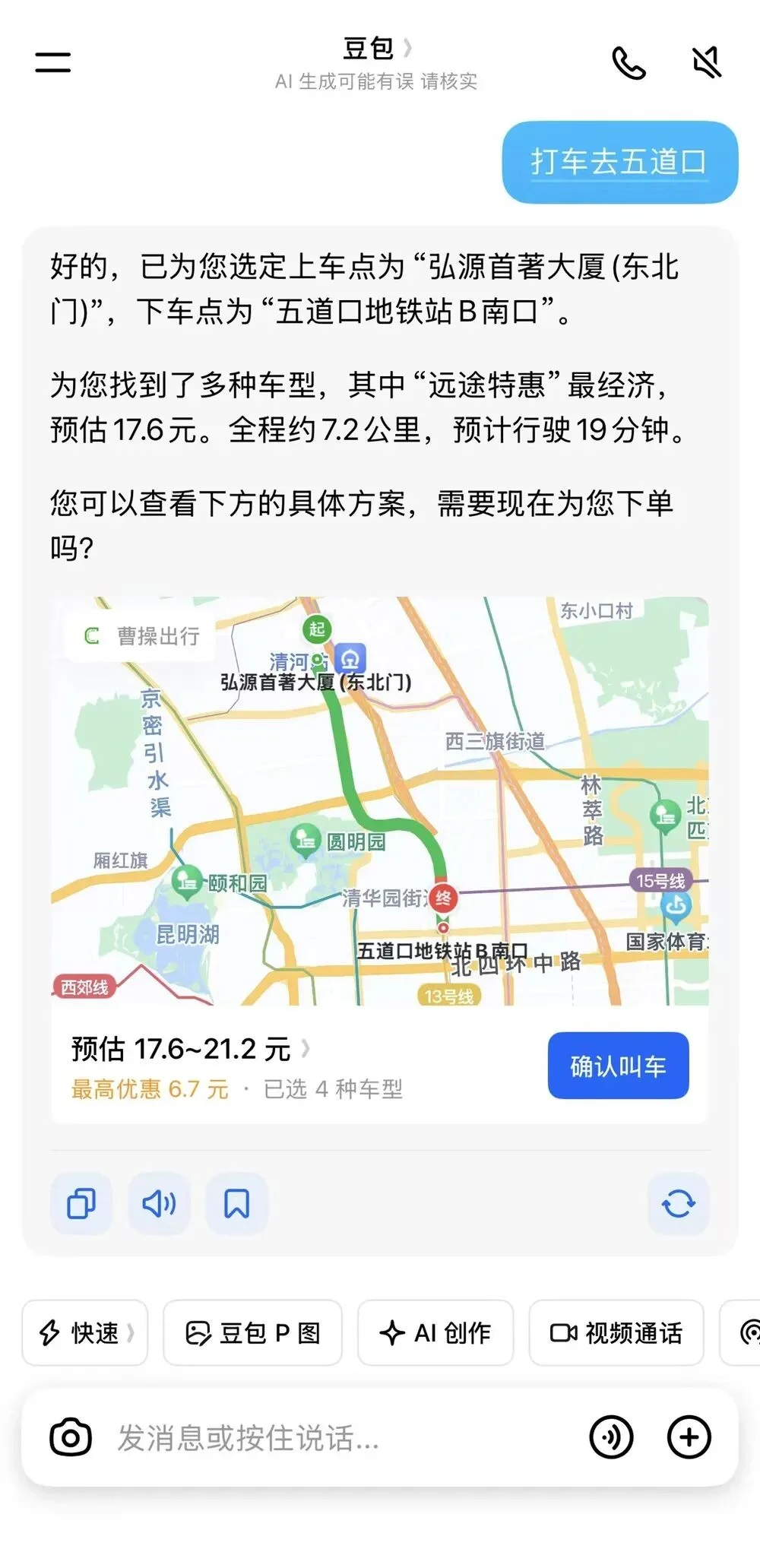 人在北京，用上豆包打车了！