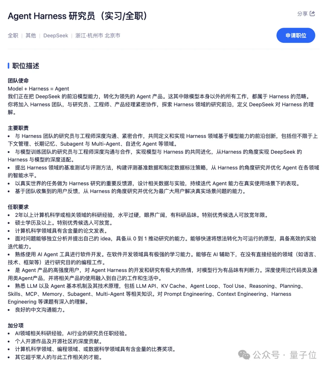 DeepSeek缺Agent人才缺疯了!负责人各种贴广告