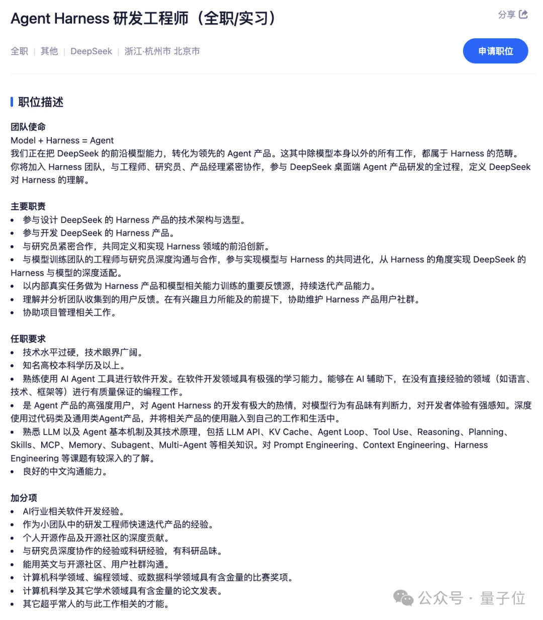 DeepSeek缺Agent人才缺疯了!负责人各种贴广告