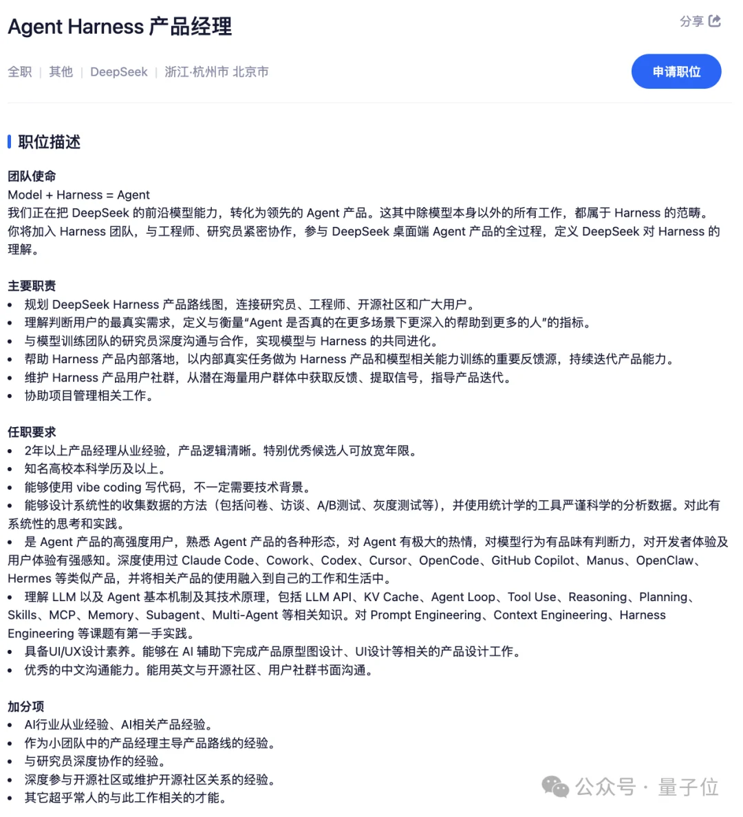 DeepSeek缺Agent人才缺疯了!负责人各种贴广告