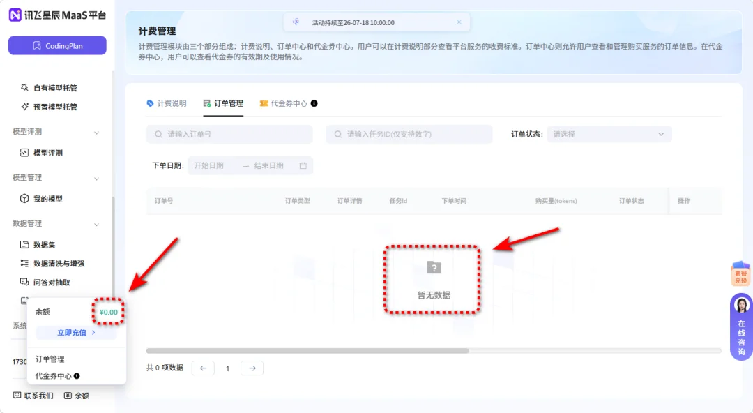无限 Token 免费用，讯飞这次真有点实诚