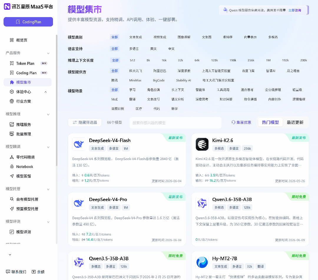 无限 Token 免费用，讯飞这次真有点实诚