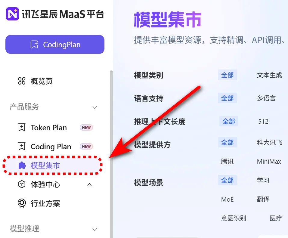 无限 Token 免费用，讯飞这次真有点实诚