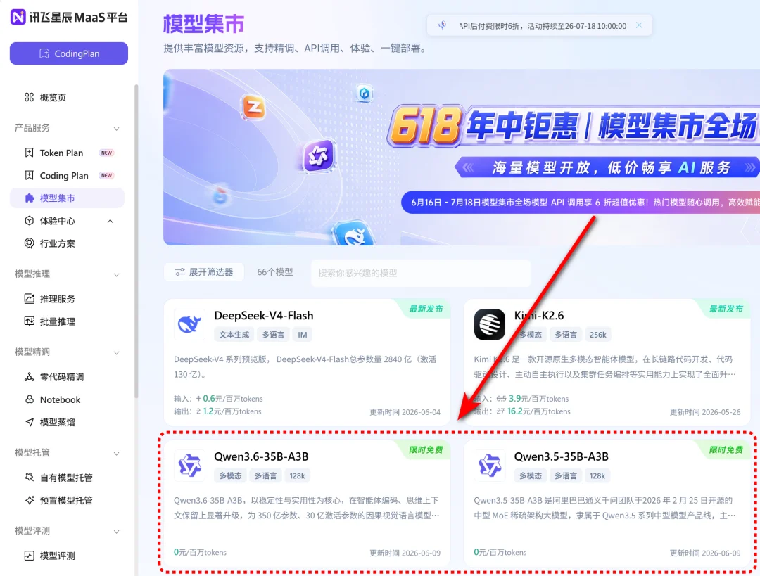 无限 Token 免费用，讯飞这次真有点实诚