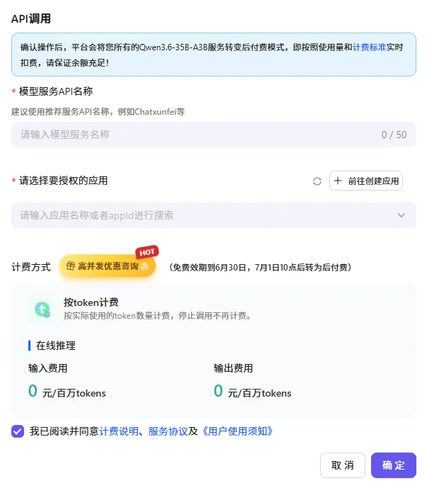 无限 Token 免费用，讯飞这次真有点实诚