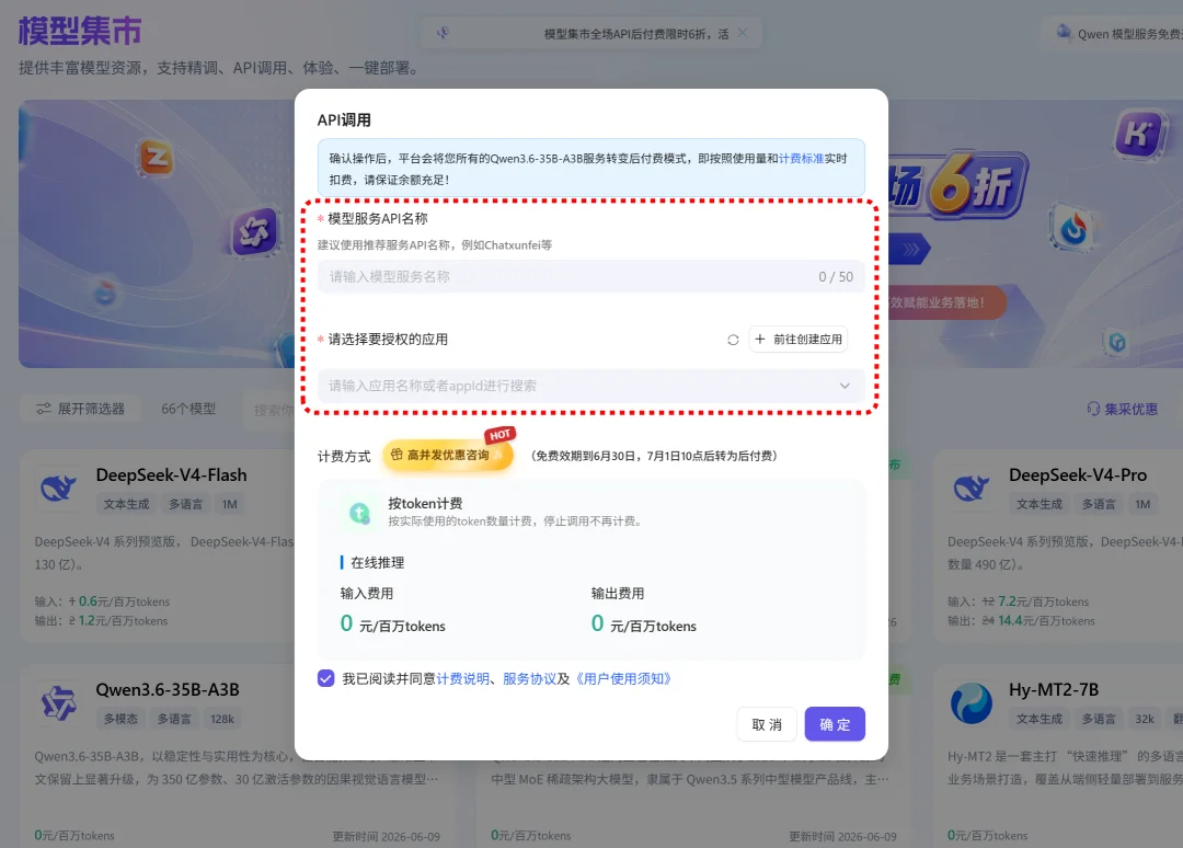 无限 Token 免费用，讯飞这次真有点实诚