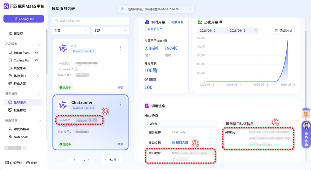 无限 Token 免费用，讯飞这次真有点实诚