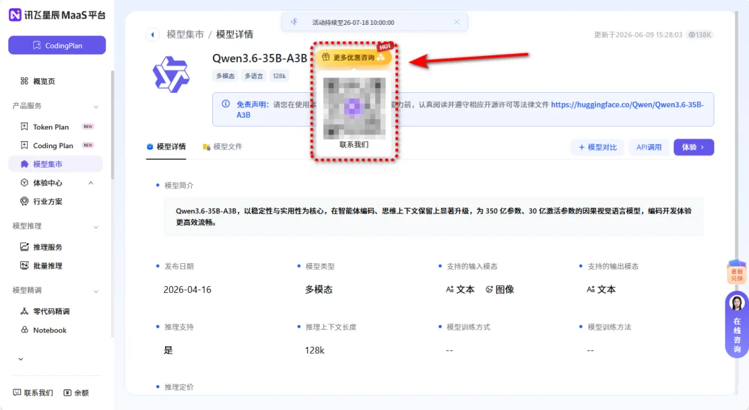 无限 Token 免费用，讯飞这次真有点实诚