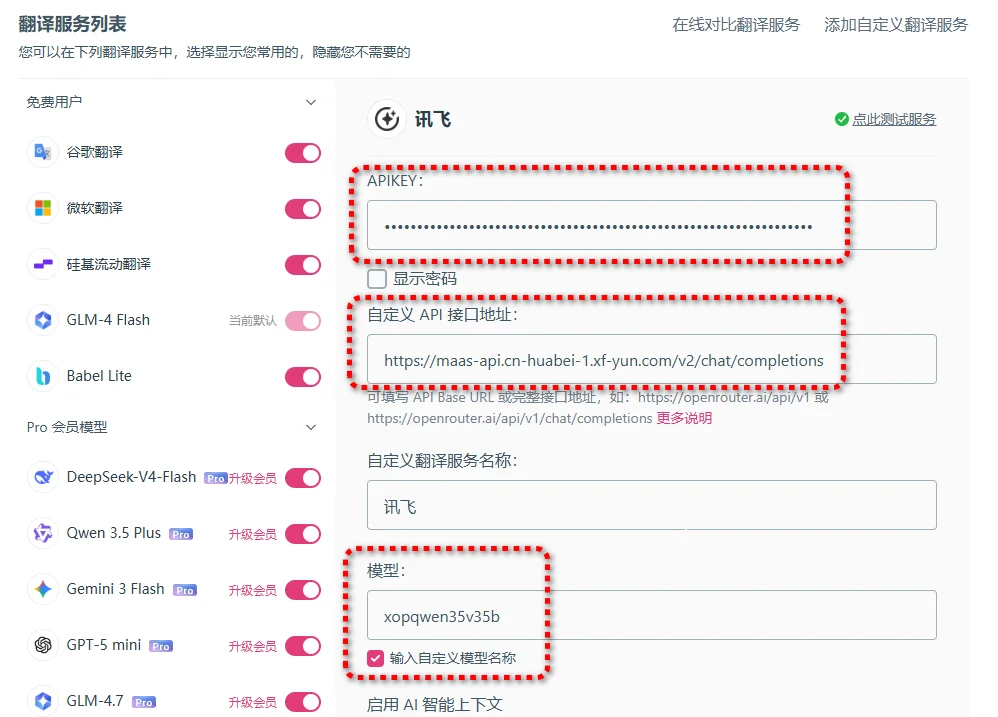 无限 Token 免费用，讯飞这次真有点实诚