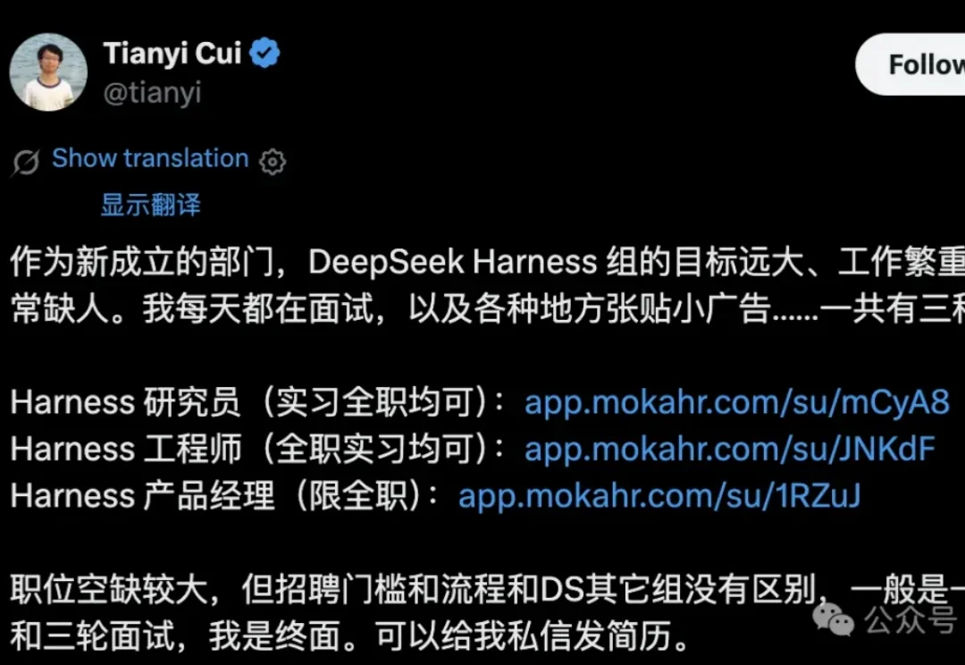 DeepSeek急招Agent人才，Harness部门三岗齐开
